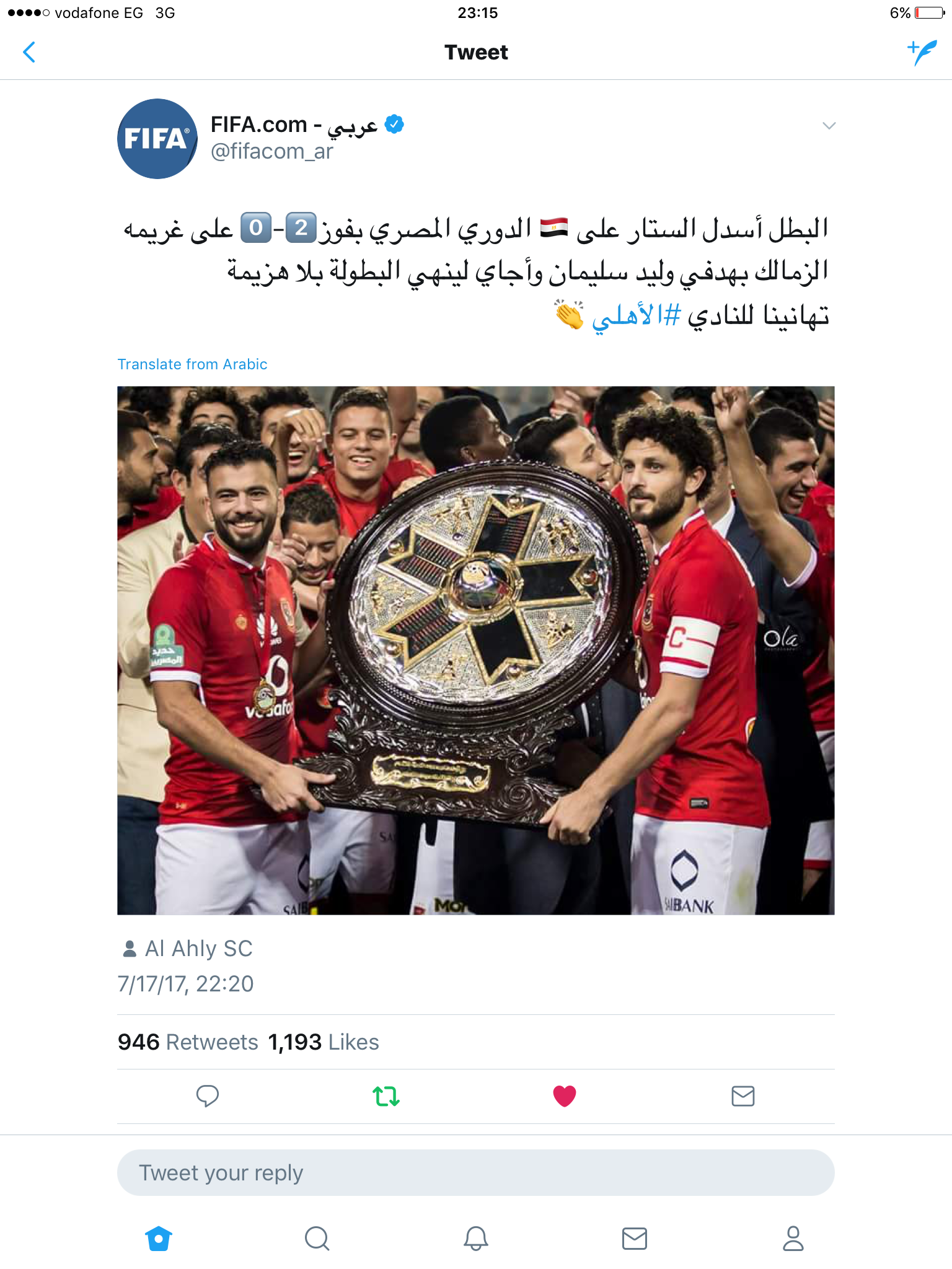 الفيفا يهنيء النادي الأهلي بالفوز على فريق المختلط 